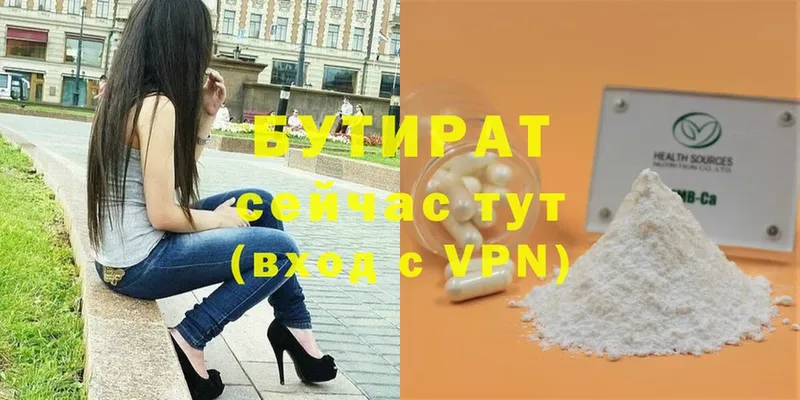 БУТИРАТ жидкий экстази  Георгиевск 